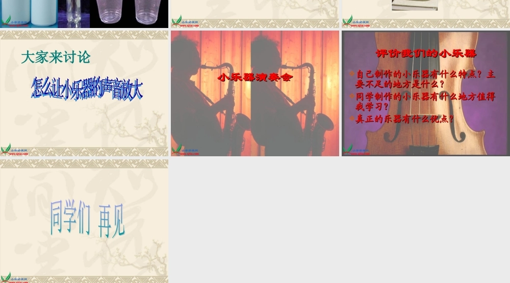 冀教小学科学三下册优质公开课《5自制小乐器 》PTT课件.PPT