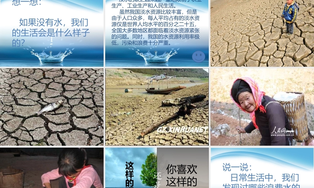 冀教小学科学三上册《11节约用水》PPT课件.ppt