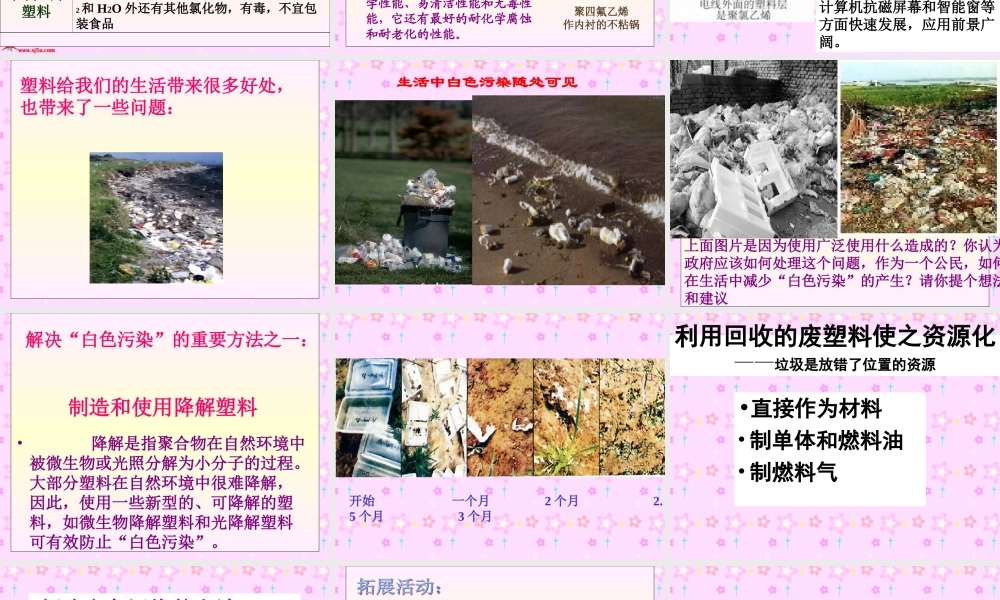 冀教小学科学三下册优质公开课《2塑料》PTT课件 (3).ppt