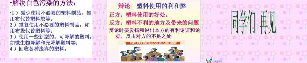冀教小学科学三下册优质公开课《2塑料》PTT课件 (3).ppt