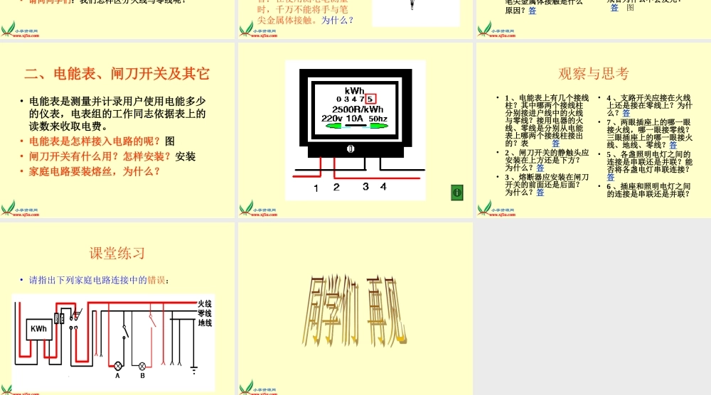 冀教小学科学三下册优质公开课《11电在我家中 》PTT课件 (3).ppt