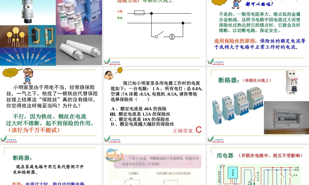冀教小学科学三下册优质公开课《11电在我家中 》PTT课件 (2).ppt
