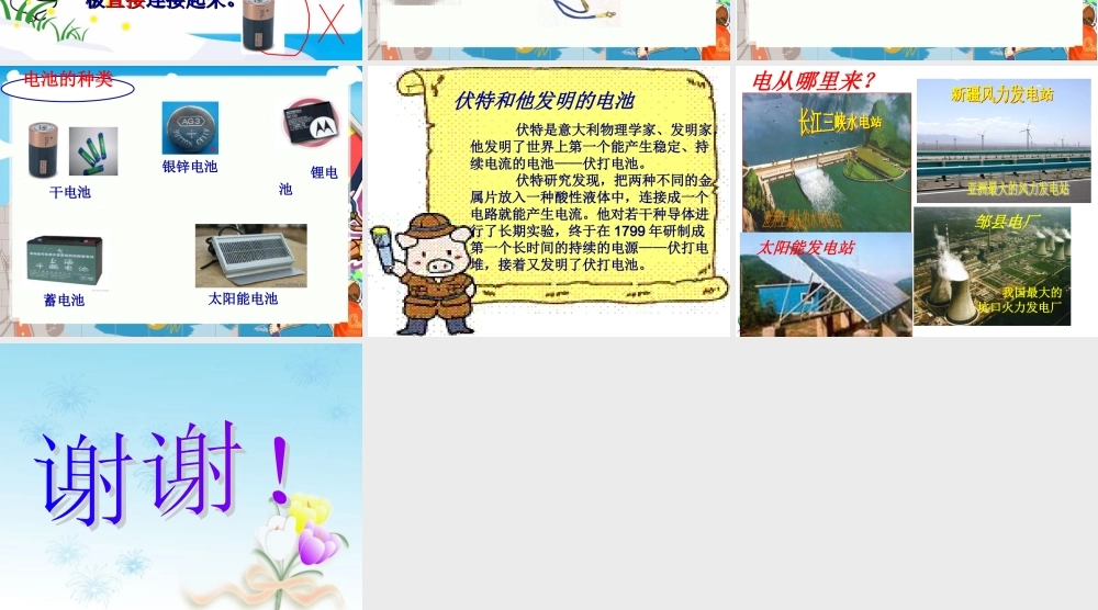 冀教小学科学三下册优质公开课《12让灯亮起来 》PTT课件 (1).ppt