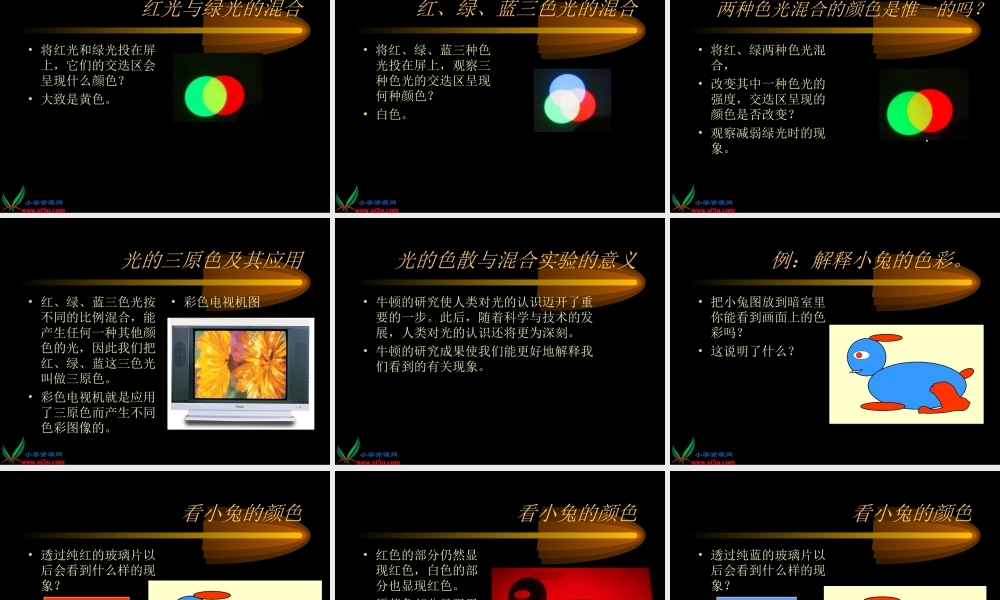 冀教小学科学三下册优质公开课《8透明与不透明 》PTT课件 (1).ppt