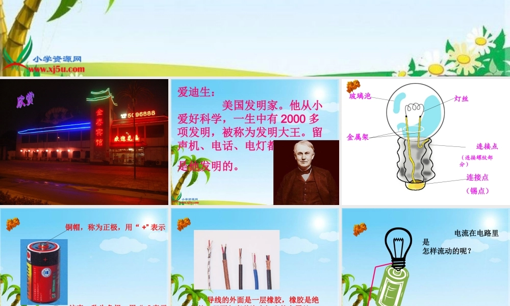 冀教小学科学三下册优质公开课《12让灯亮起来 》PTT课件 (2).ppt