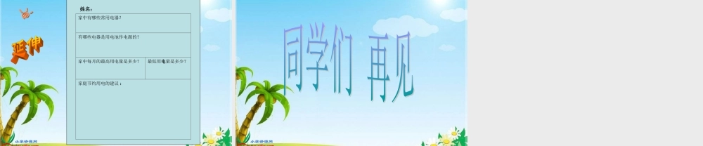 冀教小学科学三下册优质公开课《12让灯亮起来 》PTT课件 (2).ppt