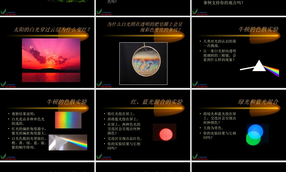 冀教小学科学三下册优质公开课《8透明与不透明 》PTT课件 (2).ppt