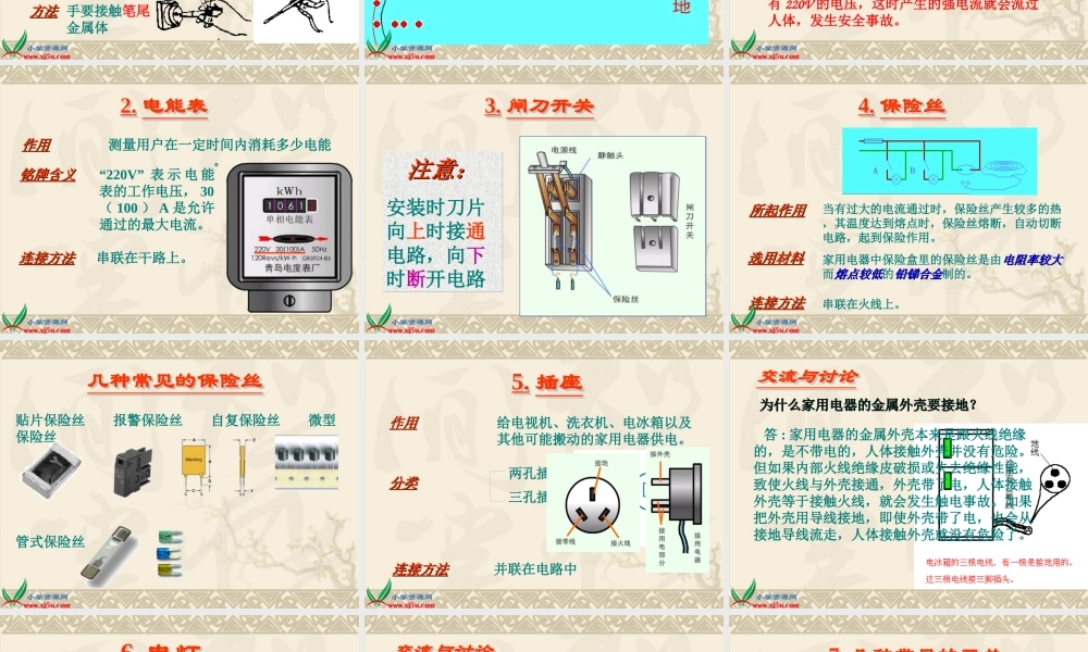 冀教小学科学三下册优质公开课《11电在我家中 》PTT课件 (1).ppt