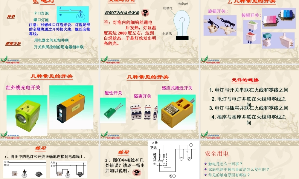 冀教小学科学三下册优质公开课《11电在我家中 》PTT课件 (1).ppt