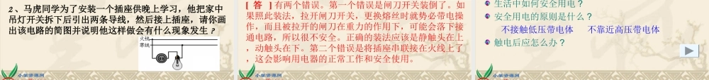 冀教小学科学三下册优质公开课《11电在我家中 》PTT课件 (1).ppt
