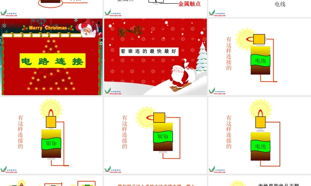 冀教小学科学三下册优质公开课《12让灯亮起来 》PTT课件 (3).ppt