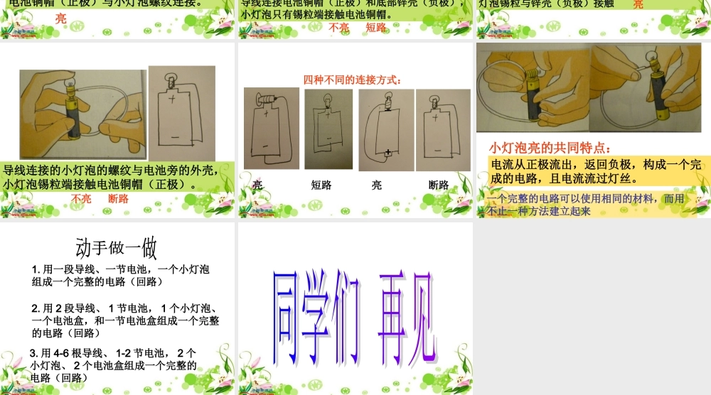 冀教小学科学三下册优质公开课《12让灯亮起来 》PTT课件 (4).ppt
