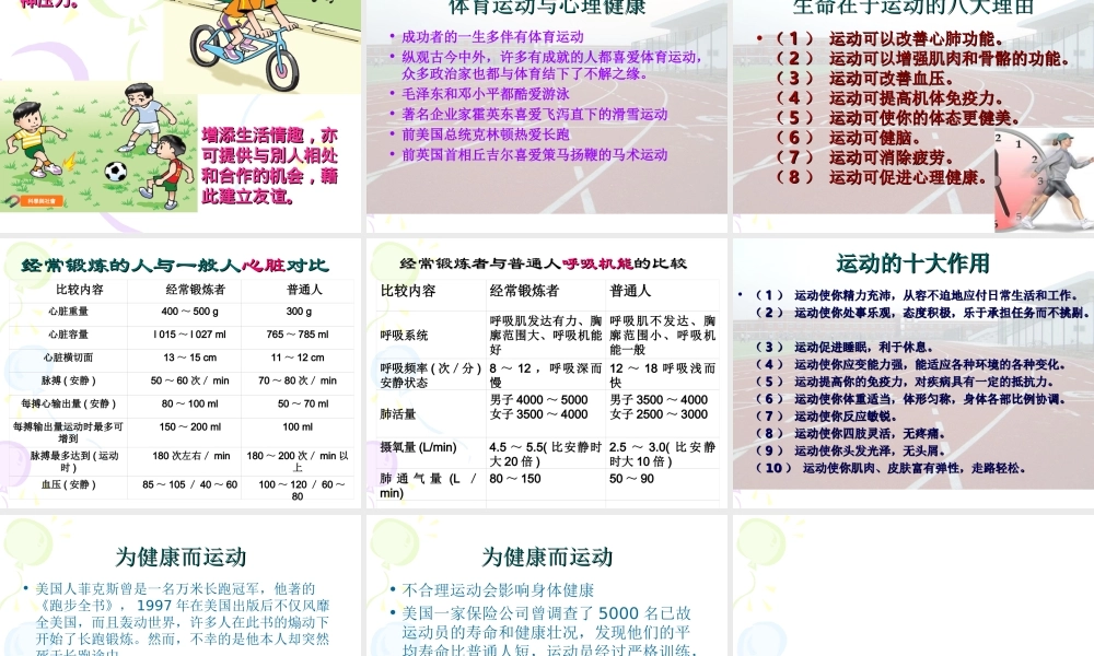 冀教小学科学四上册《3生命在于运动》PPT课件.ppt