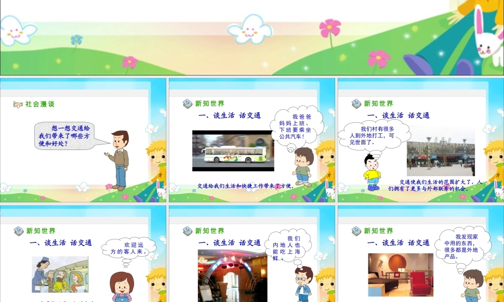 冀教小学科学四上册《17交通与生活》PPT课件.ppt