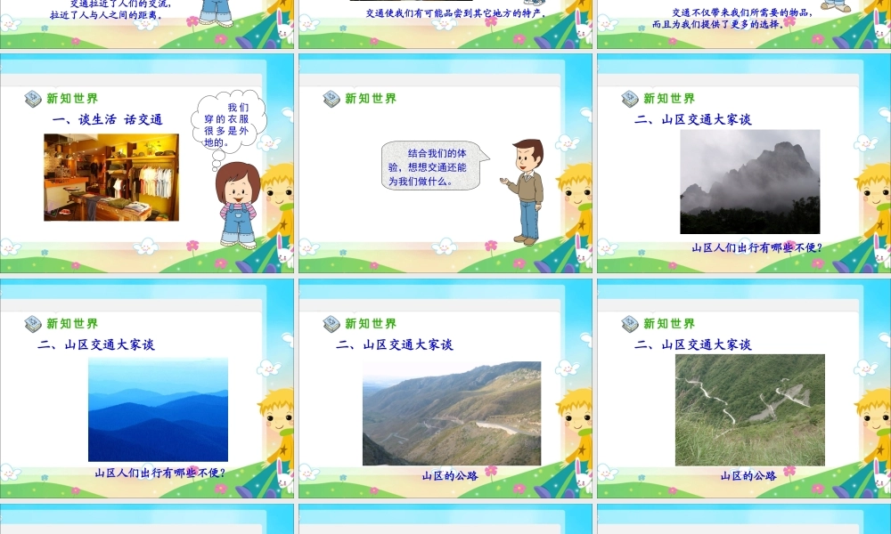 冀教小学科学四上册《17交通与生活》PPT课件.ppt