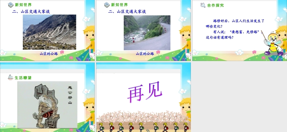 冀教小学科学四上册《17交通与生活》PPT课件.ppt