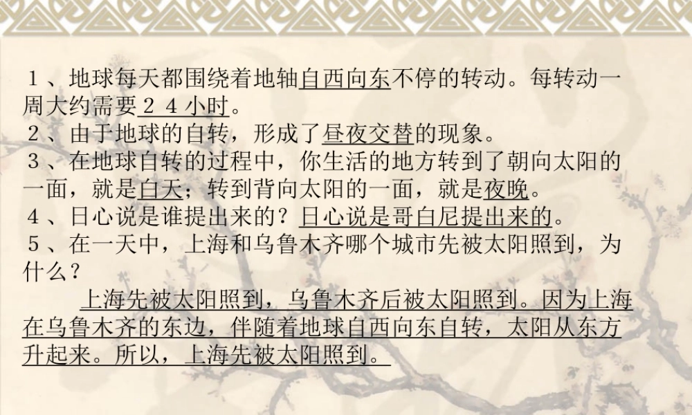 冀教小学科学四上册《15昼夜与生物行为》PPT课件.ppt