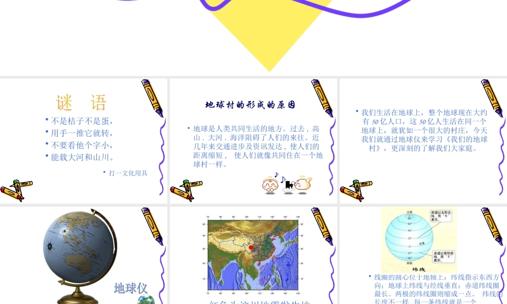 冀教小学科学四上册《12我们的地球》PPT课件.ppt