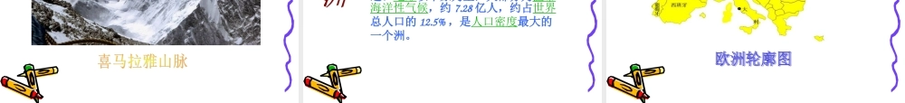 冀教小学科学四上册《12我们的地球》PPT课件.ppt