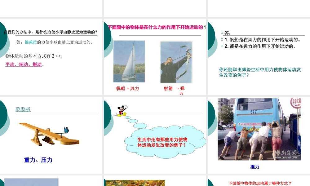 冀教小学科学四上册《10怎样让小球动起来》PPT课件.ppt