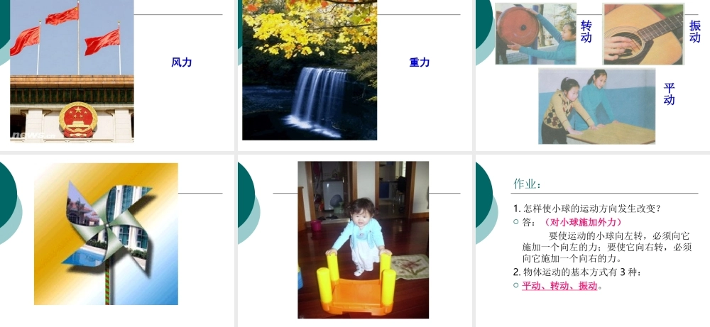 冀教小学科学四上册《10怎样让小球动起来》PPT课件.ppt