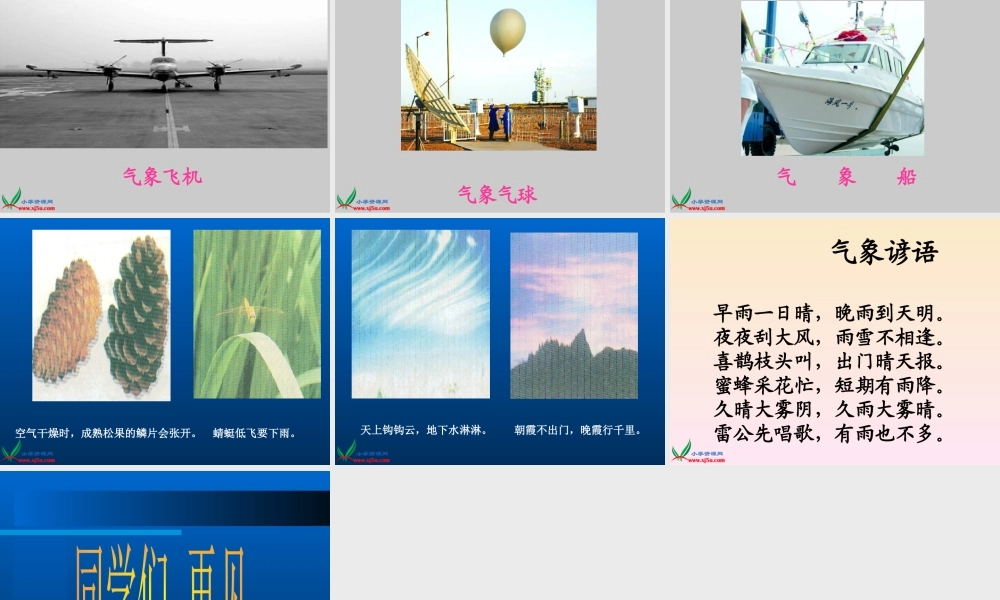 冀教小学科学四下册《4发布天气消息 》PPT课件 (1).ppt