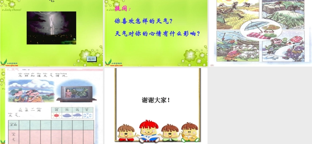 冀教小学科学四下册《2多样的天气 》PPT课件 (1).ppt