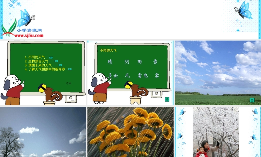 冀教小学科学四下册《2多样的天气 》PPT课件 (2).ppt