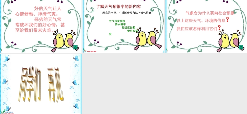 冀教小学科学四下册《2多样的天气 》PPT课件 (2).ppt