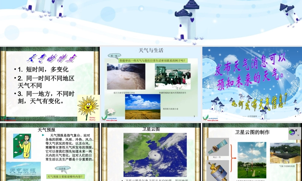 冀教小学科学四下册《4发布天气消息 》PPT课件 (2).ppt