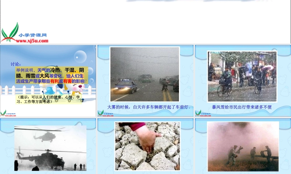 冀教小学科学四下册《5天气与生活 》PPT课件 (2).ppt