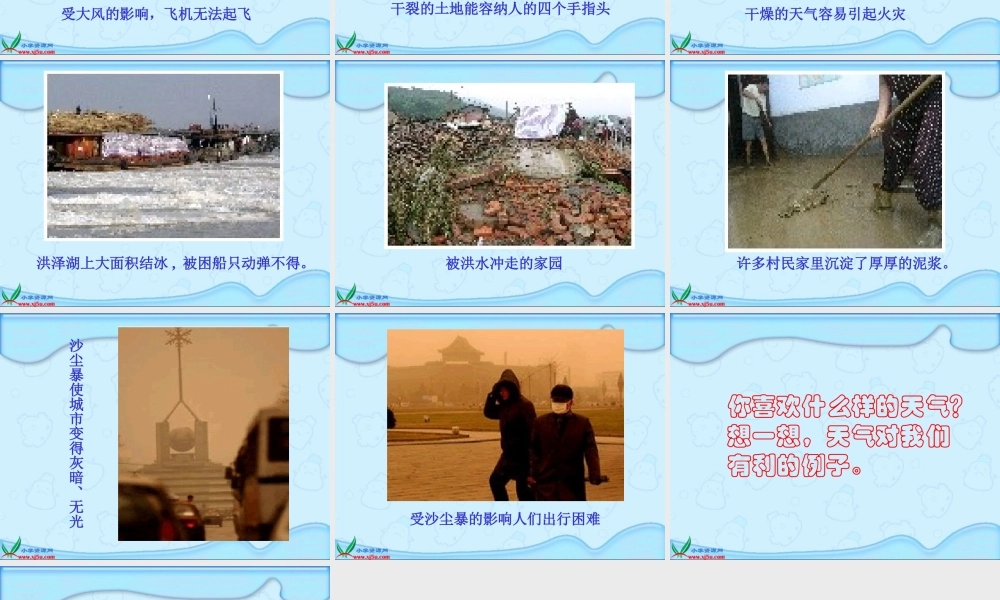 冀教小学科学四下册《5天气与生活 》PPT课件 (2).ppt