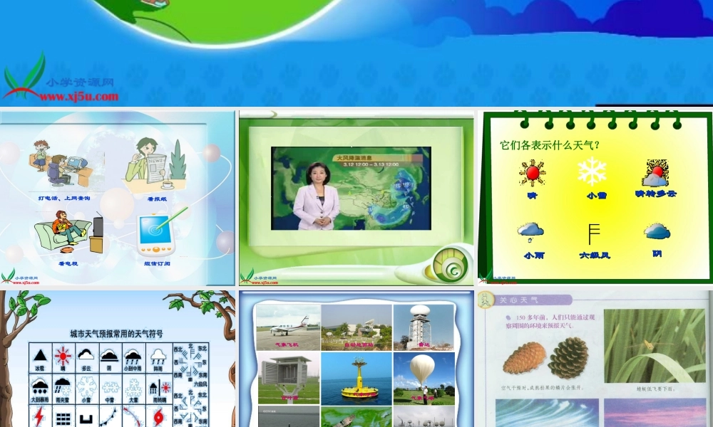 冀教小学科学四下册《4发布天气消息 》PPT课件 (3).ppt