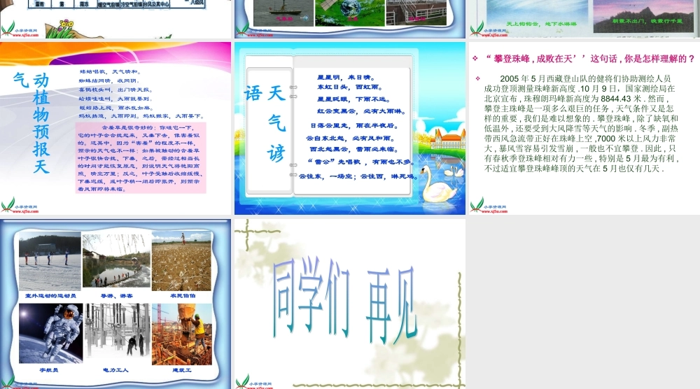 冀教小学科学四下册《4发布天气消息 》PPT课件 (3).ppt