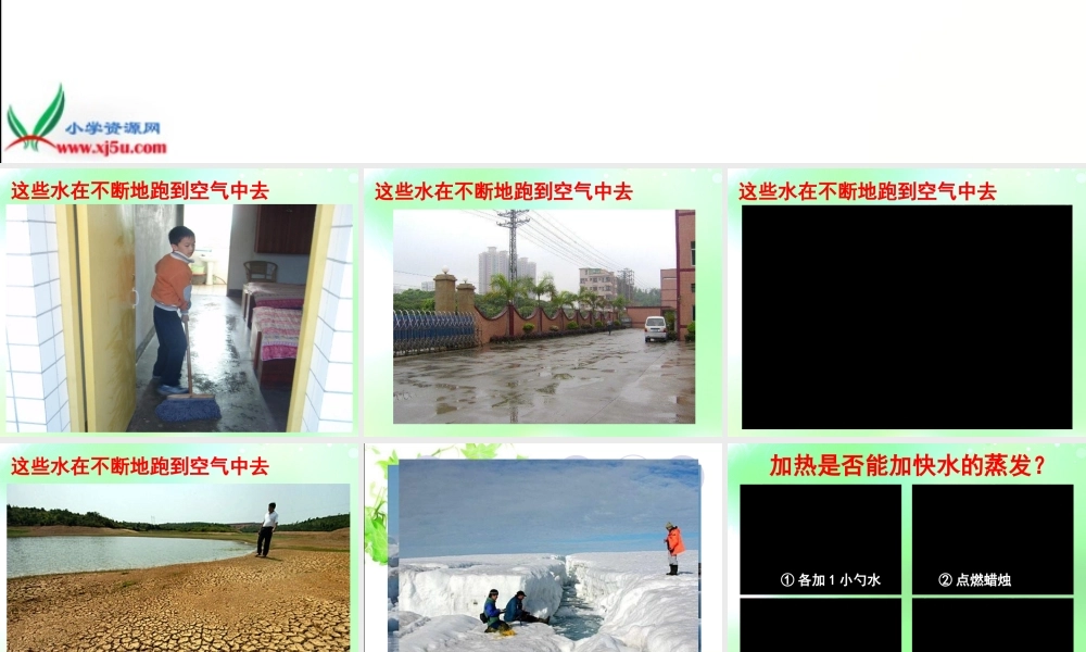 冀教小学科学四下册《7冰、水和水蒸气 》PPT课件 (3).ppt