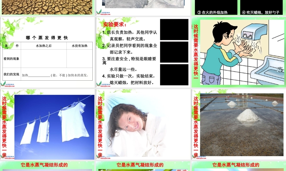 冀教小学科学四下册《7冰、水和水蒸气 》PPT课件 (3).ppt