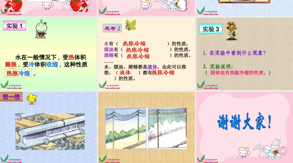 冀教小学科学四下册《17让瘪的乒乓球鼓起来 》PPT课件.ppt