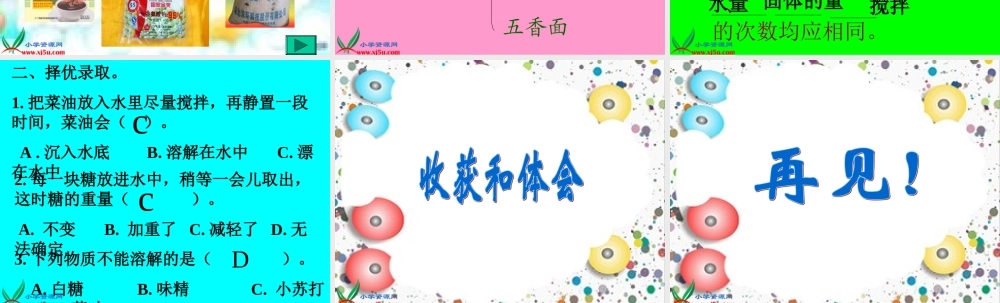 冀教小学科学四下册《18盐到哪里去了 》PPT课件 (3).ppt