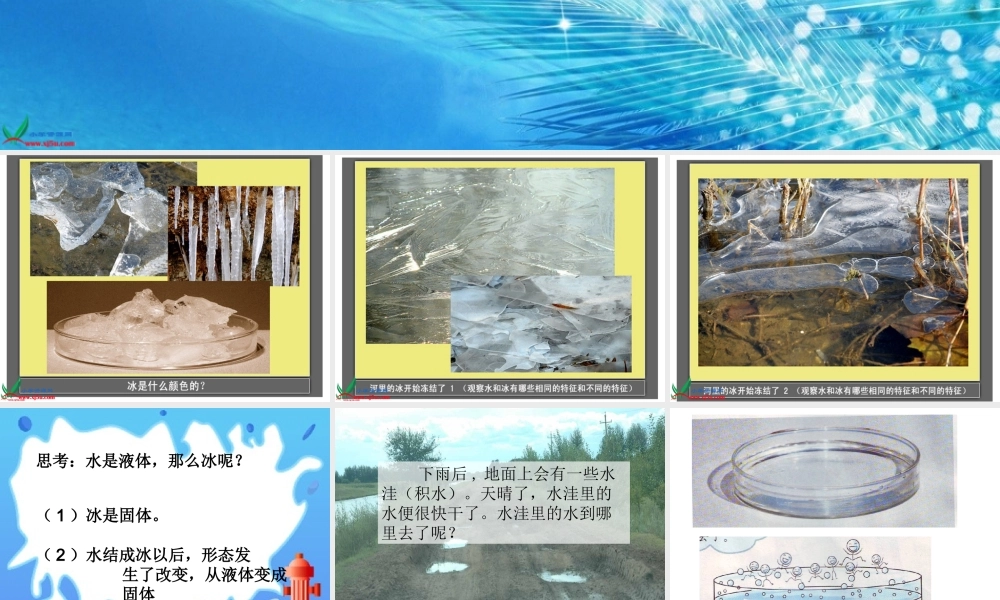 冀教小学科学四下册《7冰、水和水蒸气 》PPT课件 (4).ppt