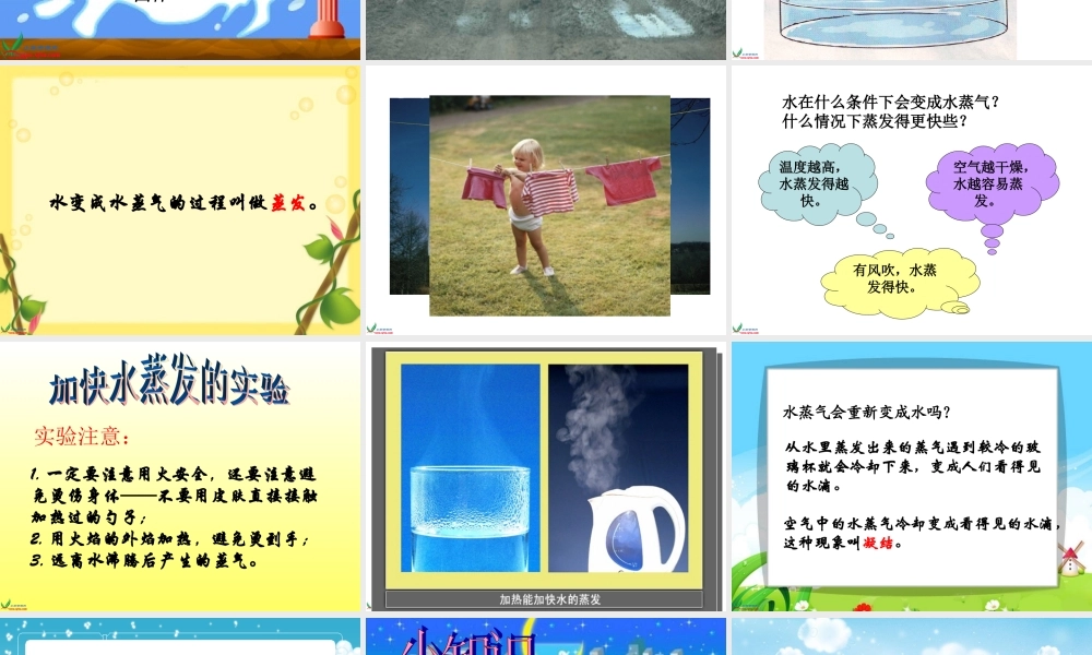 冀教小学科学四下册《7冰、水和水蒸气 》PPT课件 (4).ppt
