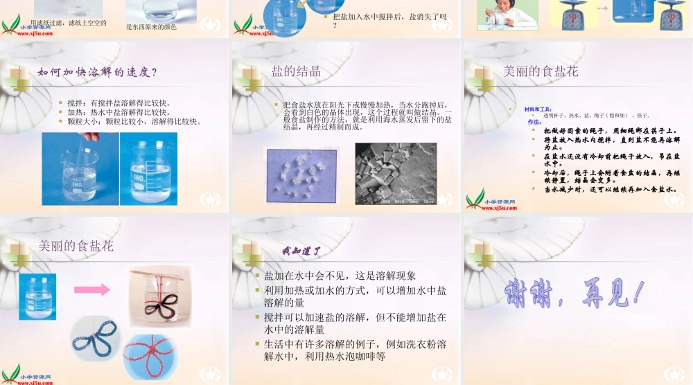 冀教小学科学四下册《18盐到哪里去了 》PPT课件 (1).ppt