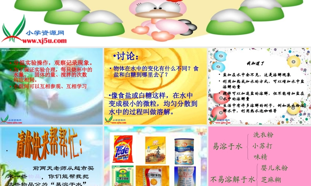 冀教小学科学四下册《18盐到哪里去了 》PPT课件 (2).ppt