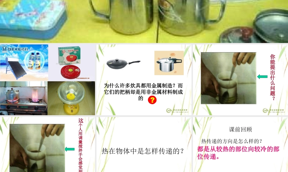 冀教小学科学五上册《14传热比赛 》PPT课件.ppt