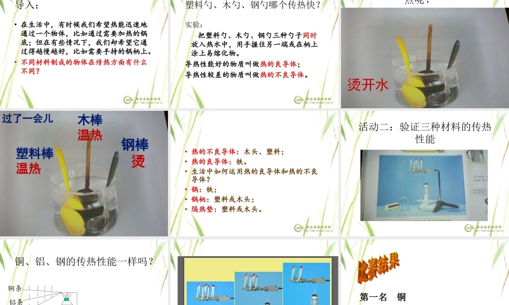 冀教小学科学五上册《14传热比赛 》PPT课件.ppt