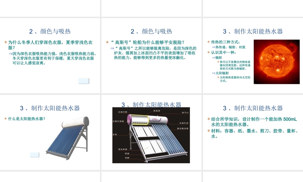 冀教小学科学五上册《15衣服的颜色 》PPT课件.ppt