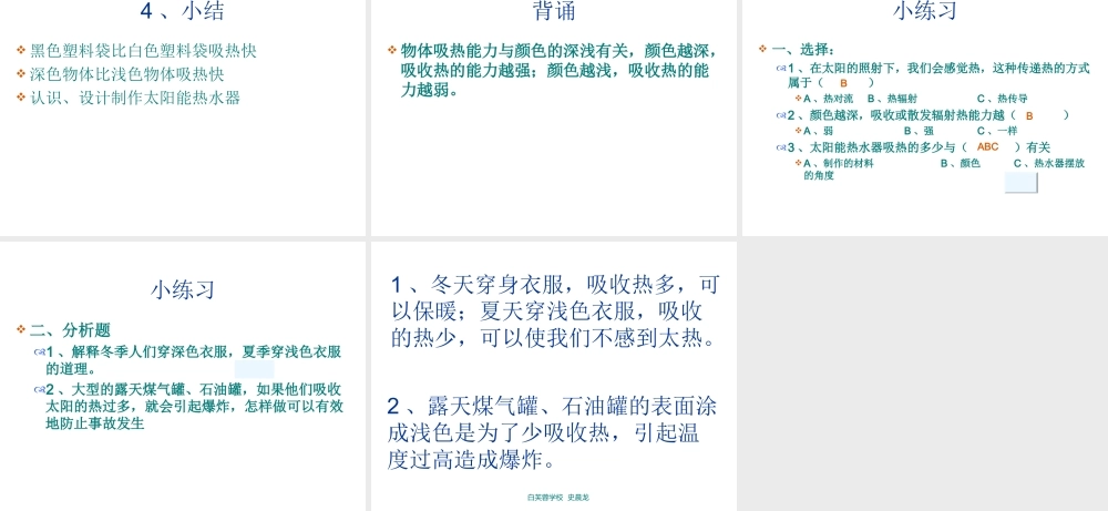 冀教小学科学五上册《15衣服的颜色 》PPT课件.ppt