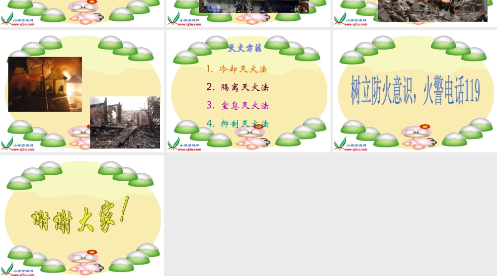 冀教小学科学四下册《20燃烧的秘密 》PPT课件.ppt