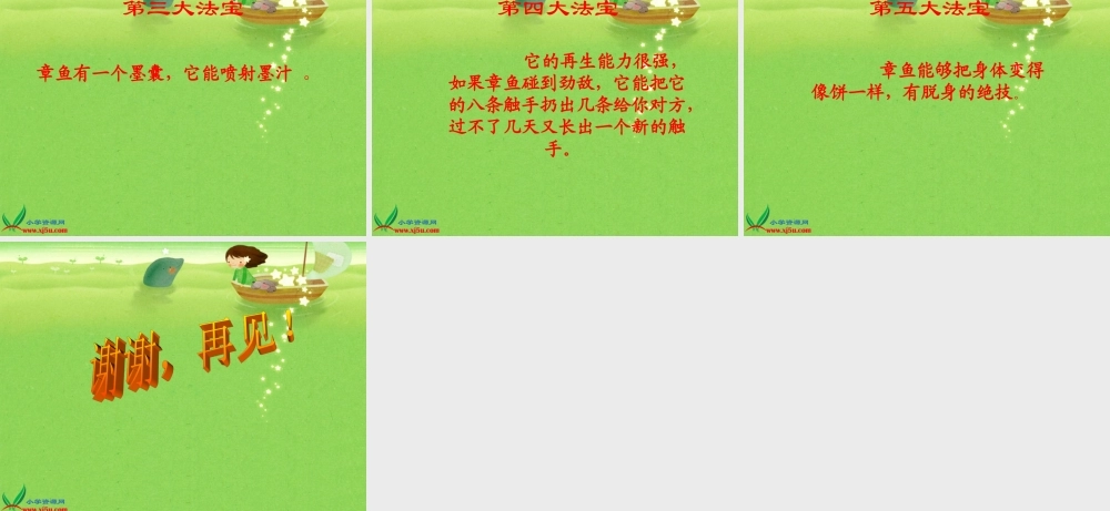 冀教小学科学五上册《9奇妙的护身术 》PPT课件 (1).ppt