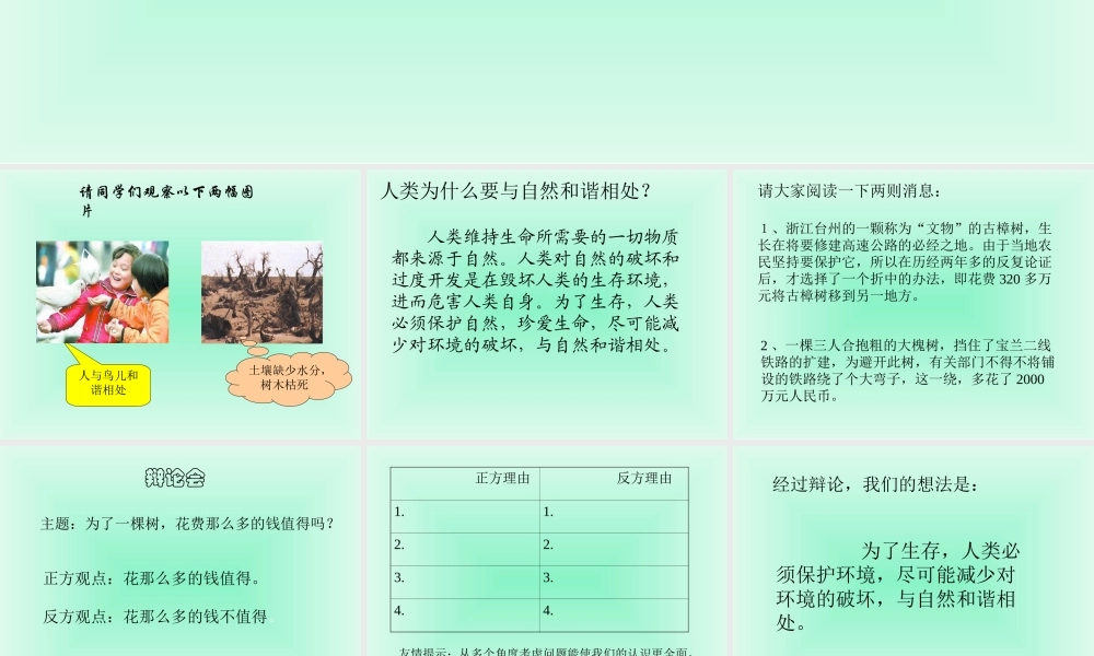 冀教小学科学五上册《12和谐相处 》PPT课件.ppt