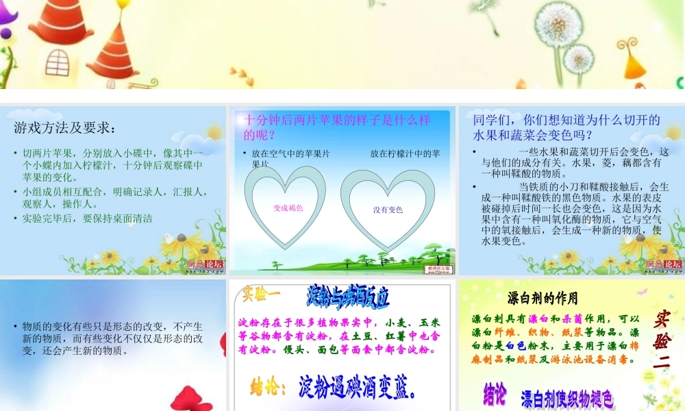 冀教小学科学四下册《21变色游戏 》PPT课件.ppt